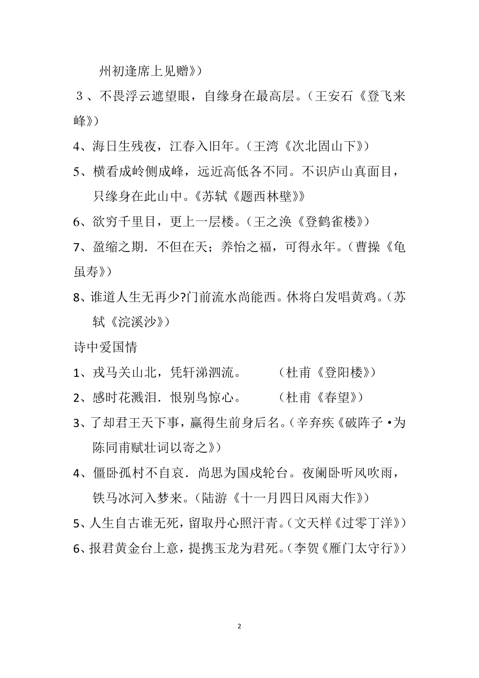 古诗词名句分类集锦_第2页
