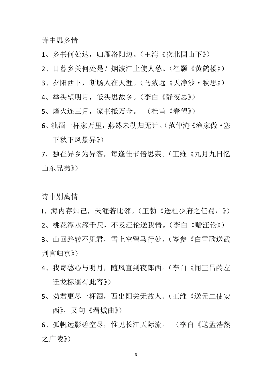 古诗词名句分类集锦_第3页