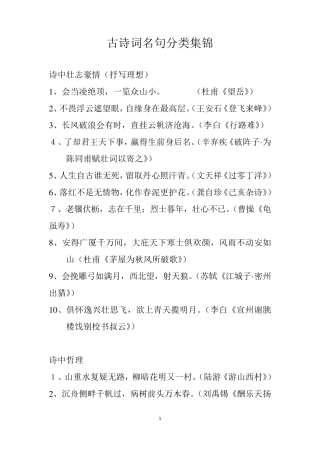古诗词名句分类集锦