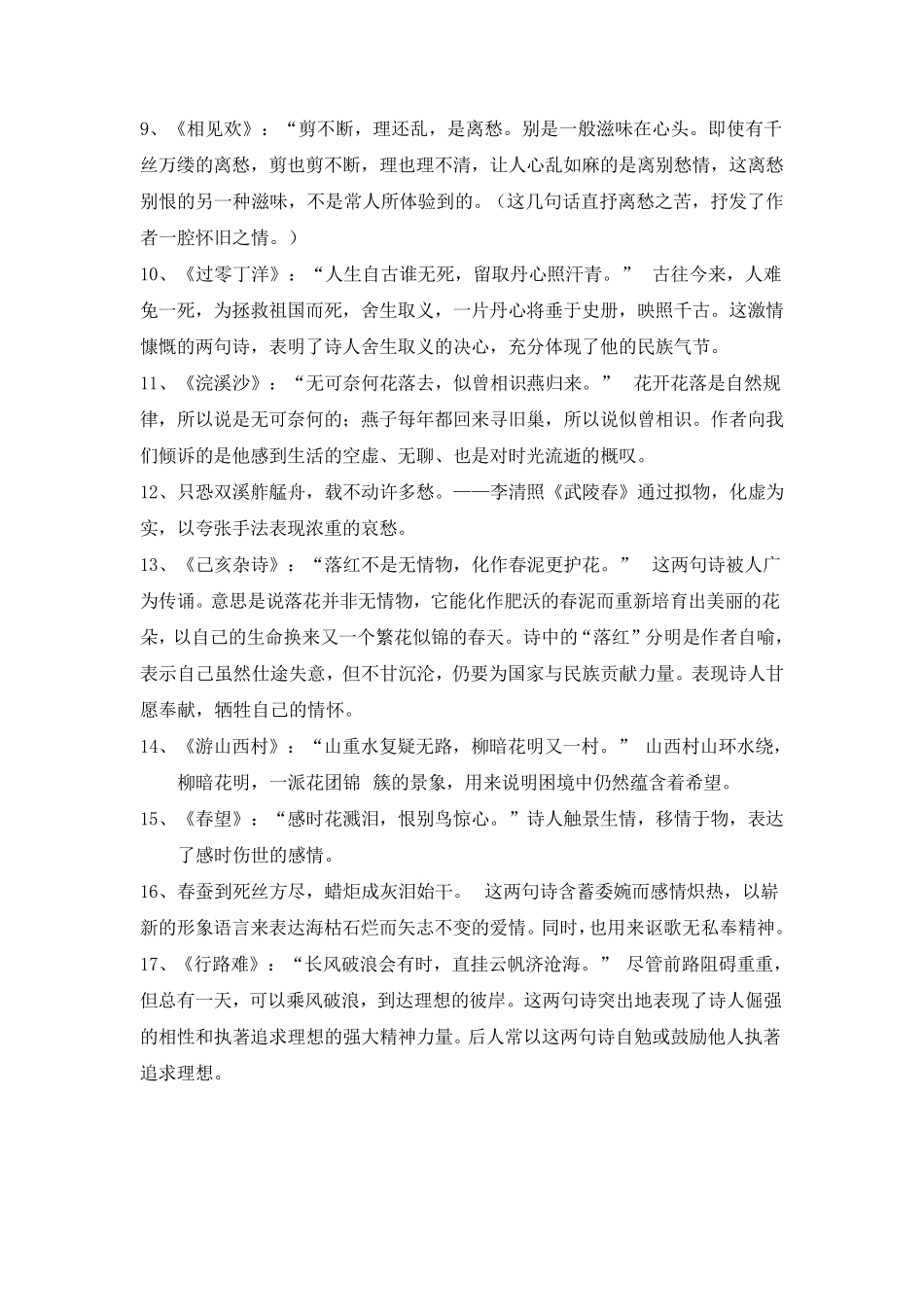 古诗词名句赏析_第2页