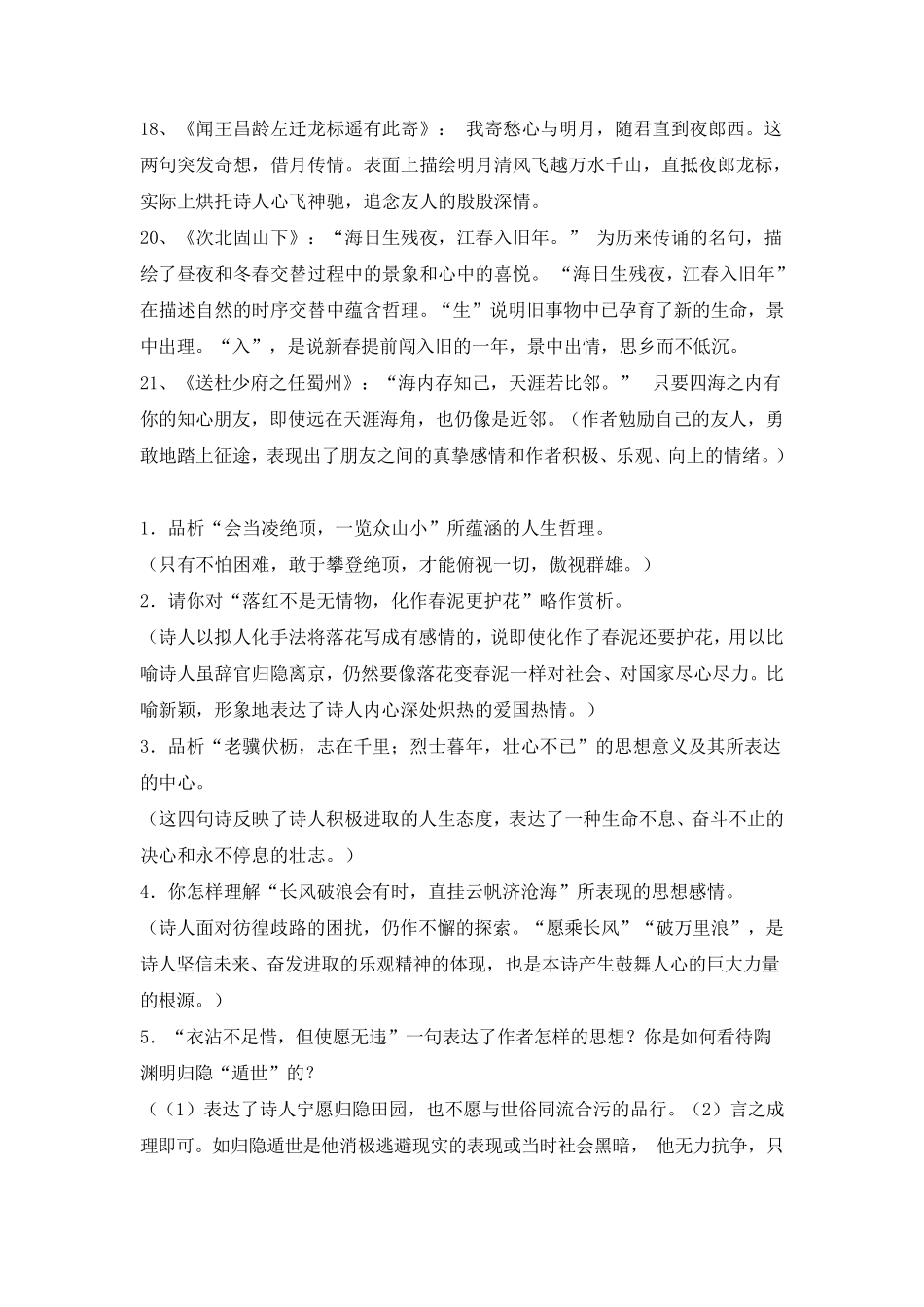 古诗词名句赏析_第3页