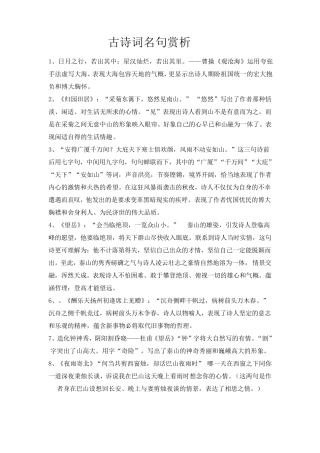 古诗词名句赏析