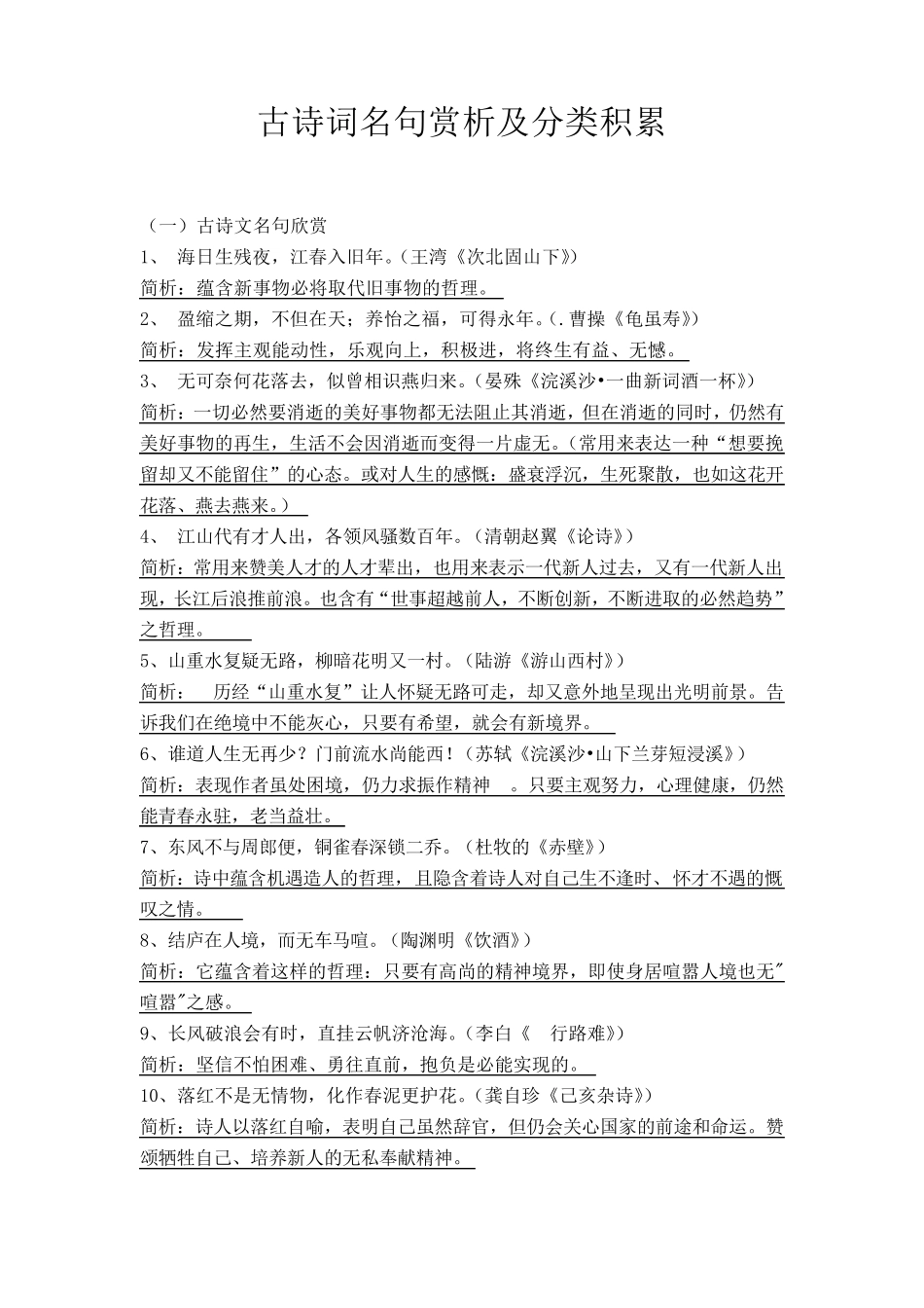 古诗词名句赏析及分类积累_第1页