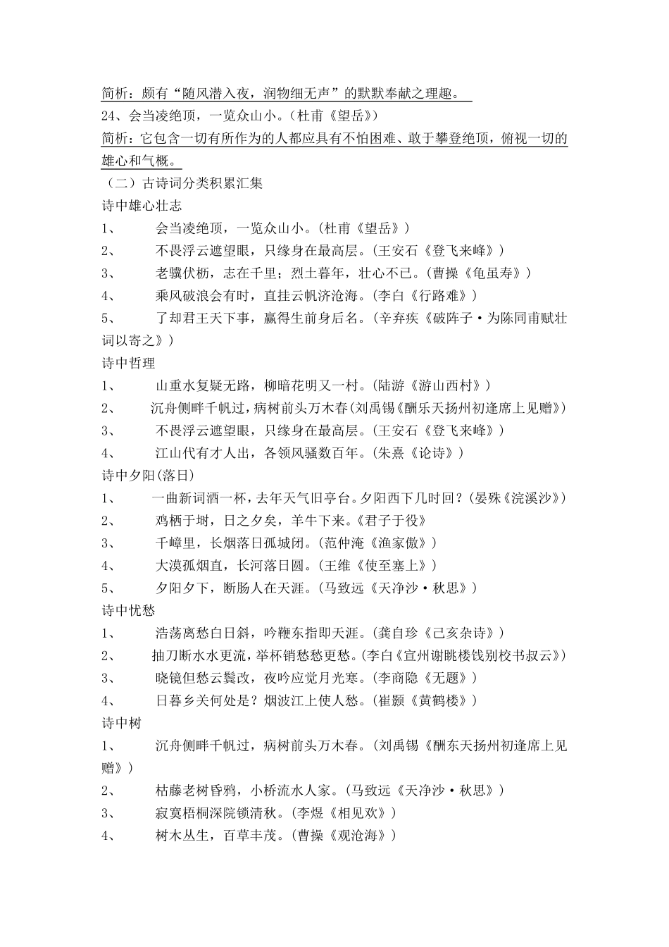 古诗词名句赏析及分类积累_第3页