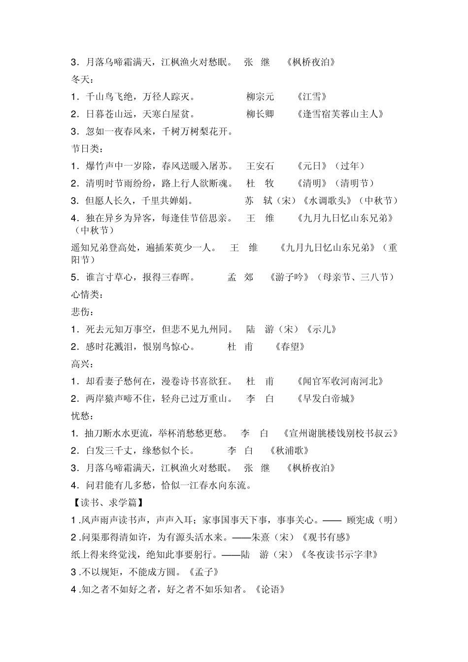 古诗词名言名句大集合_第2页