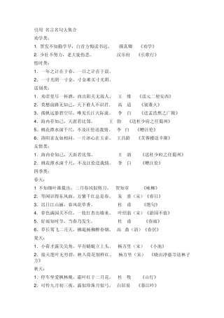 古诗词名言名句大集合