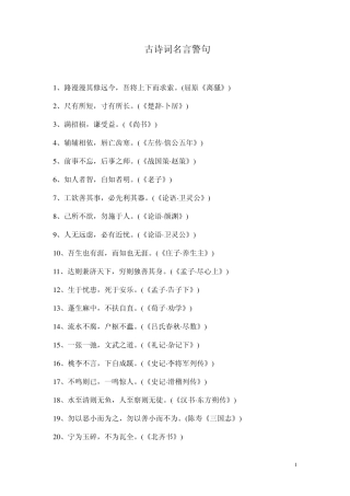 古诗词名言警句大全(含出处)