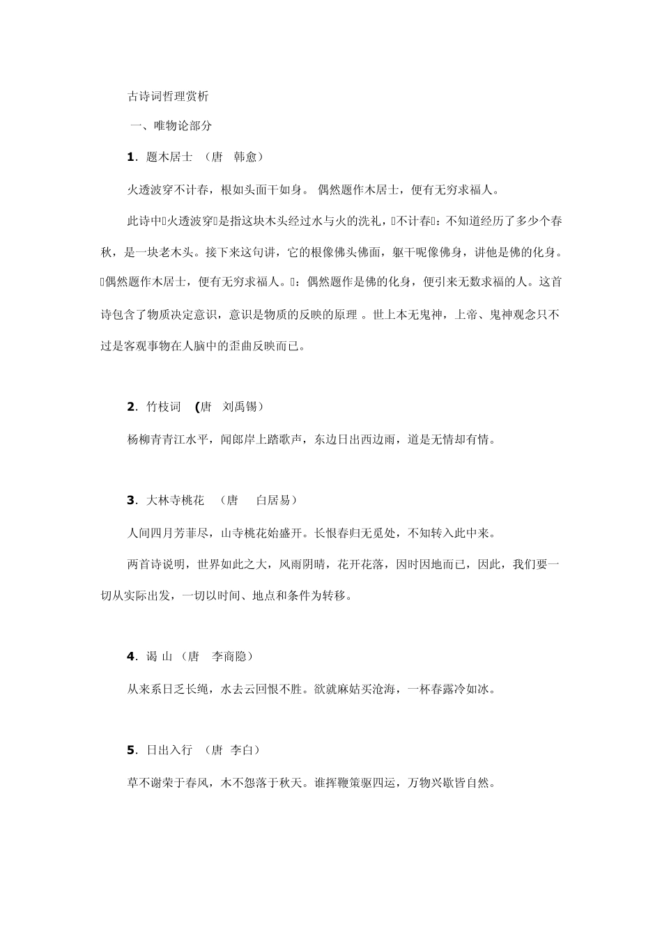 古诗词哲理赏析_第1页