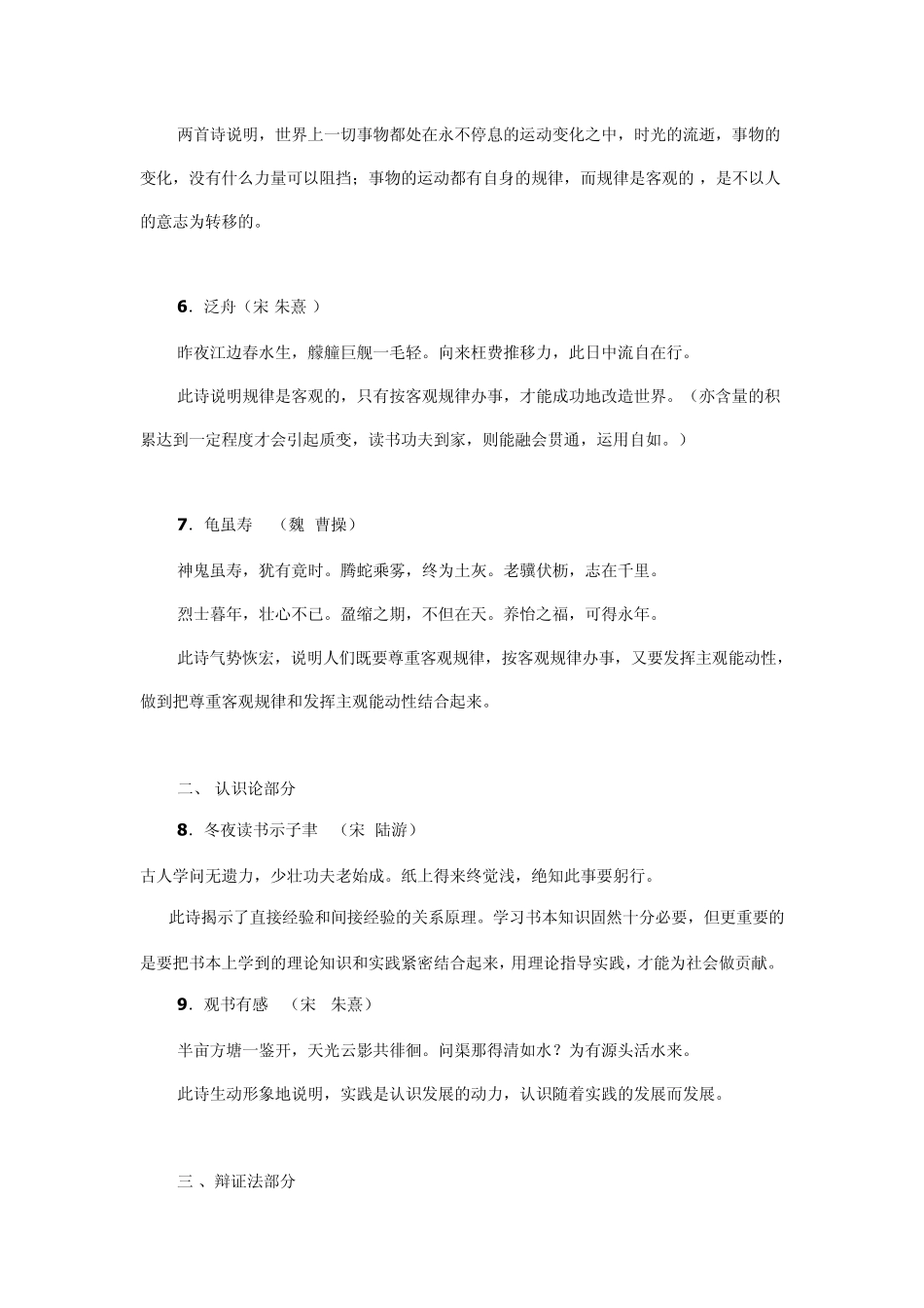 古诗词哲理赏析_第2页