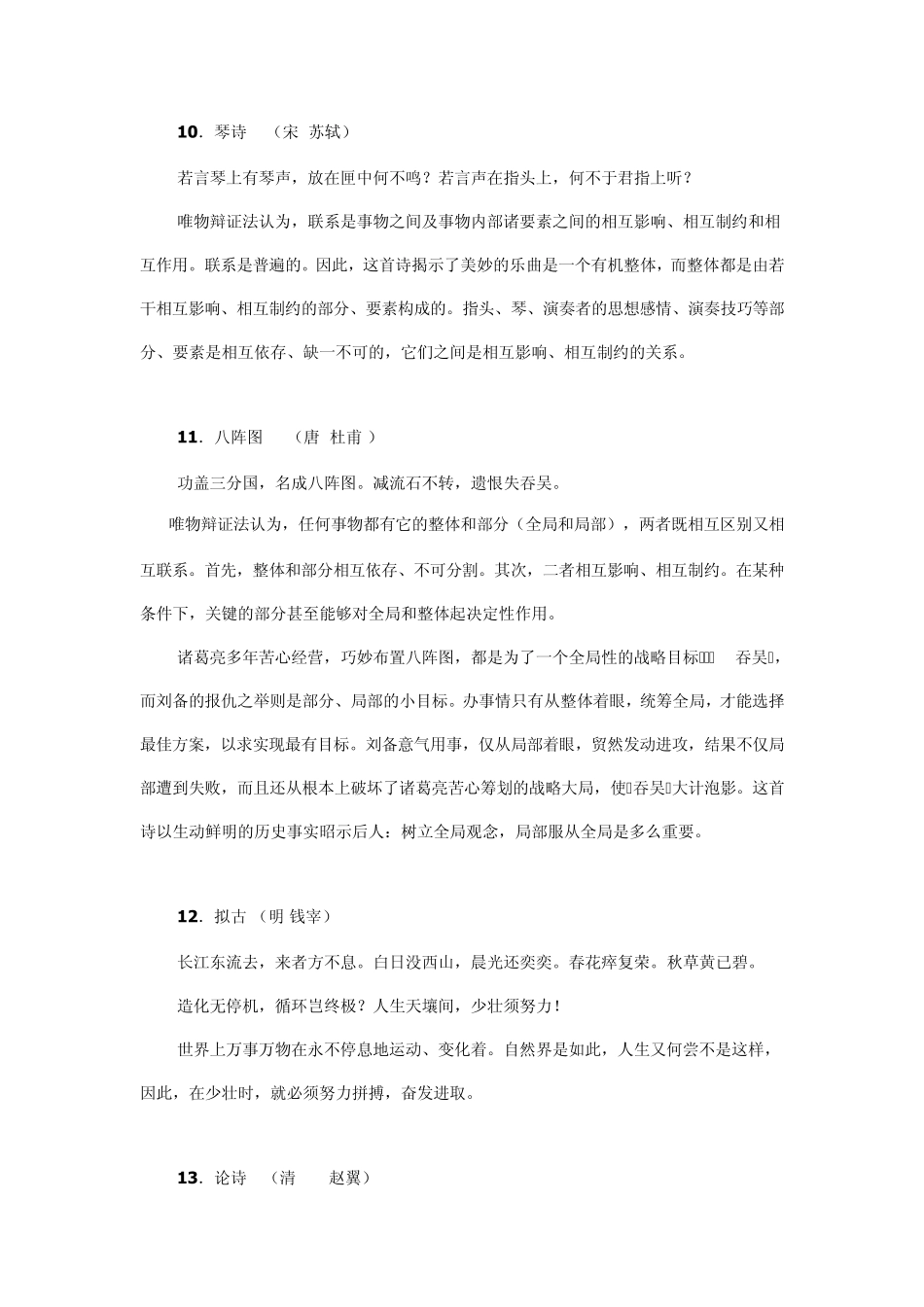 古诗词哲理赏析_第3页