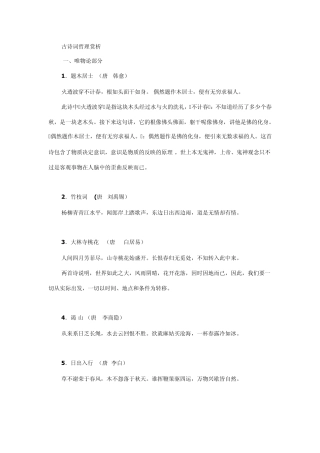 古诗词哲理赏析