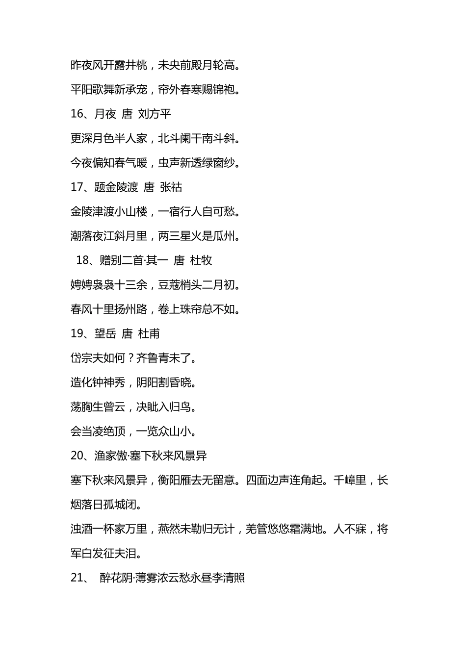 古诗词大全300首背诵_第3页
