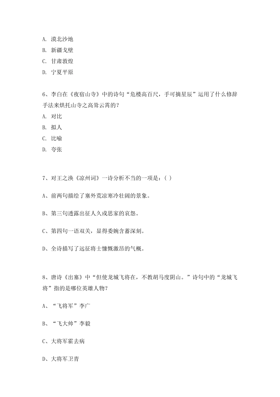 古诗词大赛练习题100_第2页