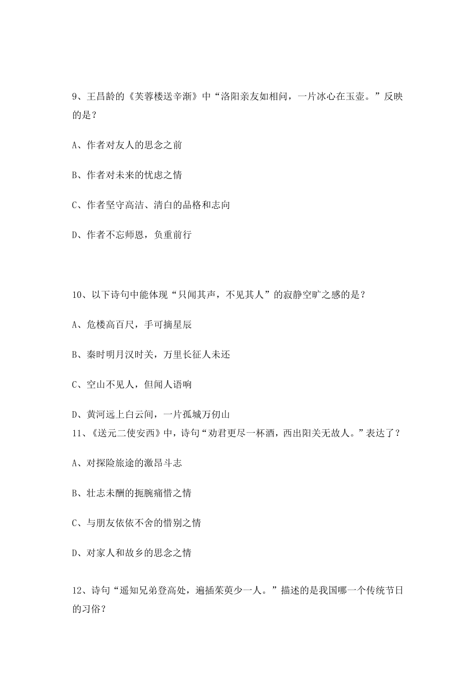 古诗词大赛练习题100_第3页