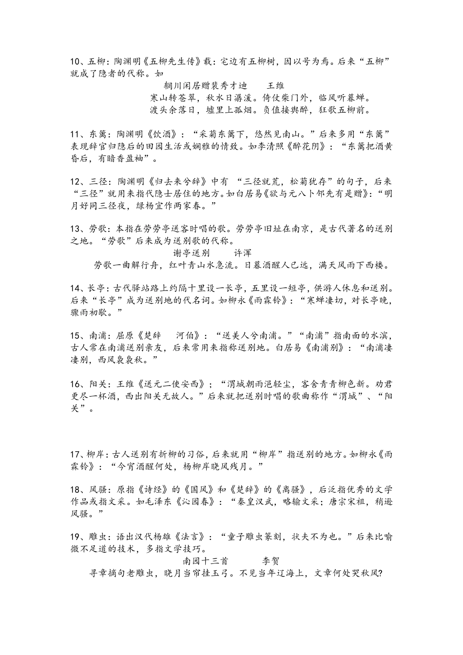 古诗词常用典故集锦_第2页