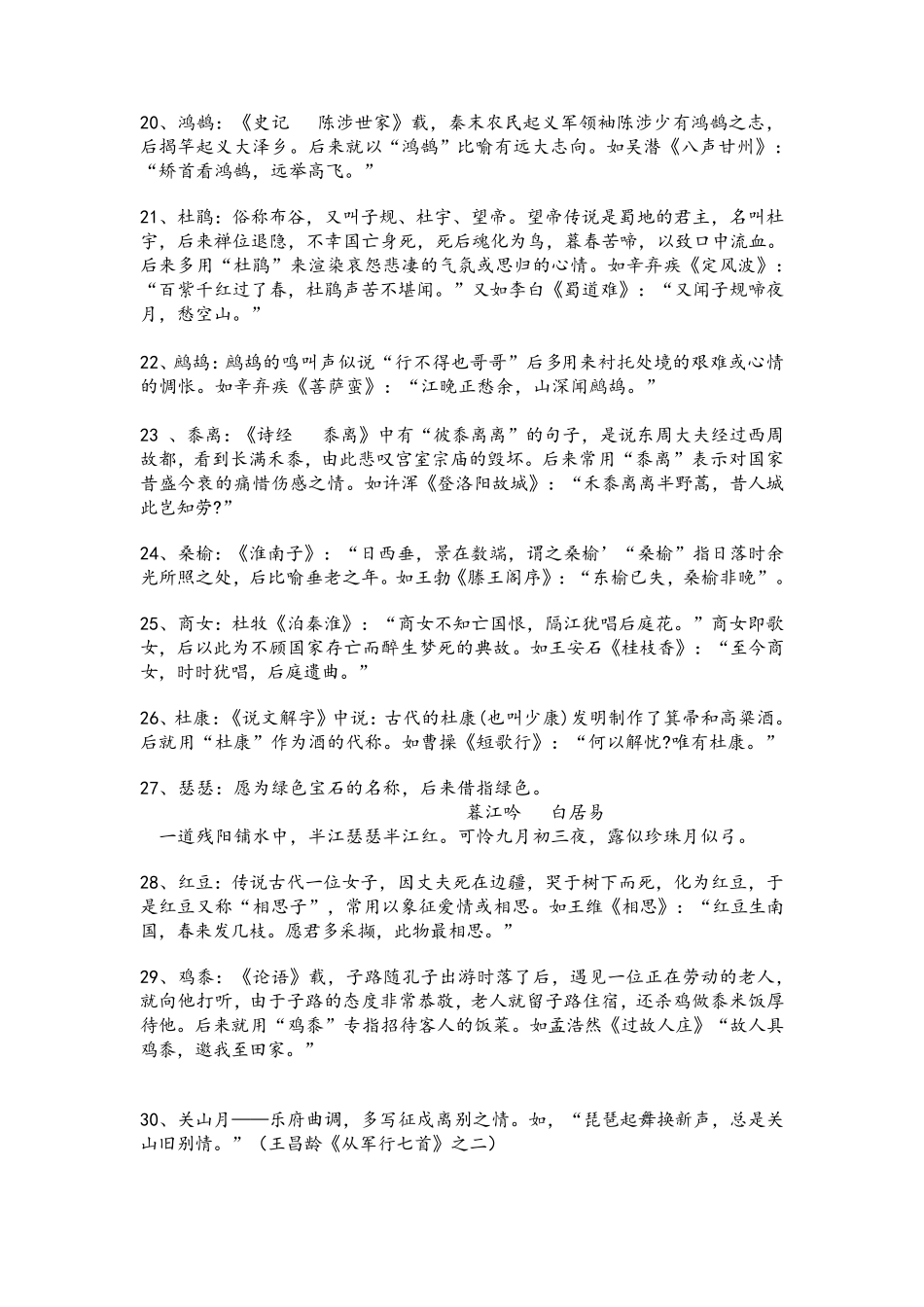 古诗词常用典故集锦_第3页