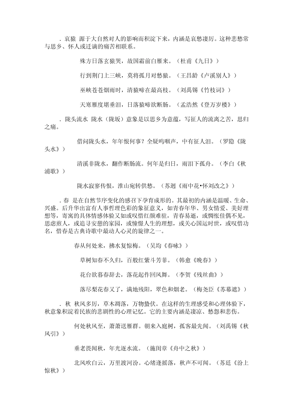 古诗词常见意象内涵简析_第2页