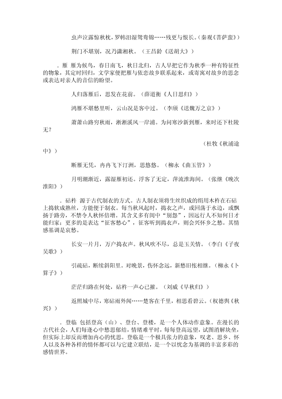 古诗词常见意象内涵简析_第3页