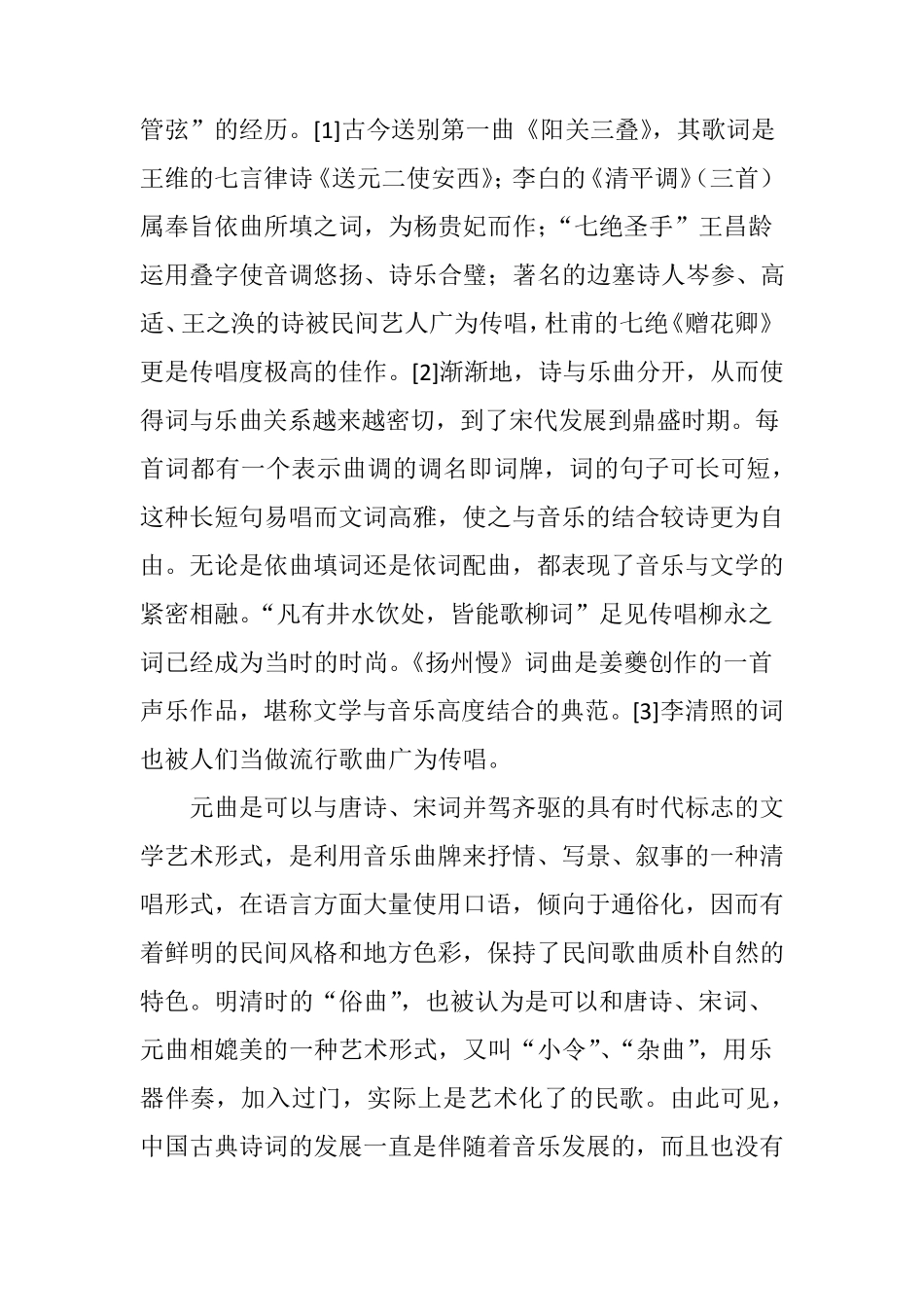 古诗词教学与音乐的融合_第3页