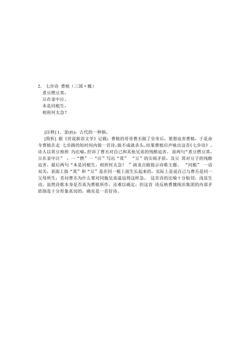 古诗词校本教材_第2页