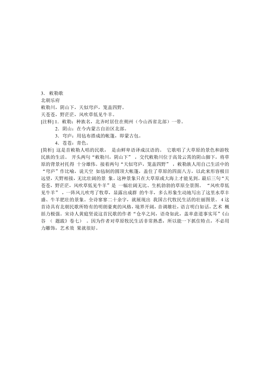 古诗词校本教材_第3页