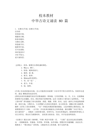 古诗词校本教材