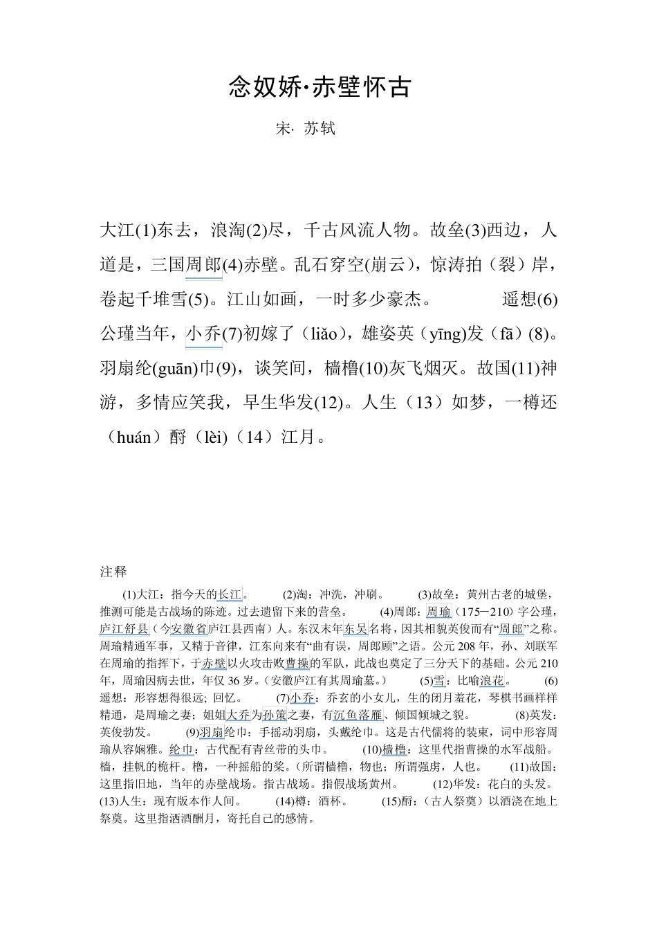 古诗词欣赏校本课程教材_第1页