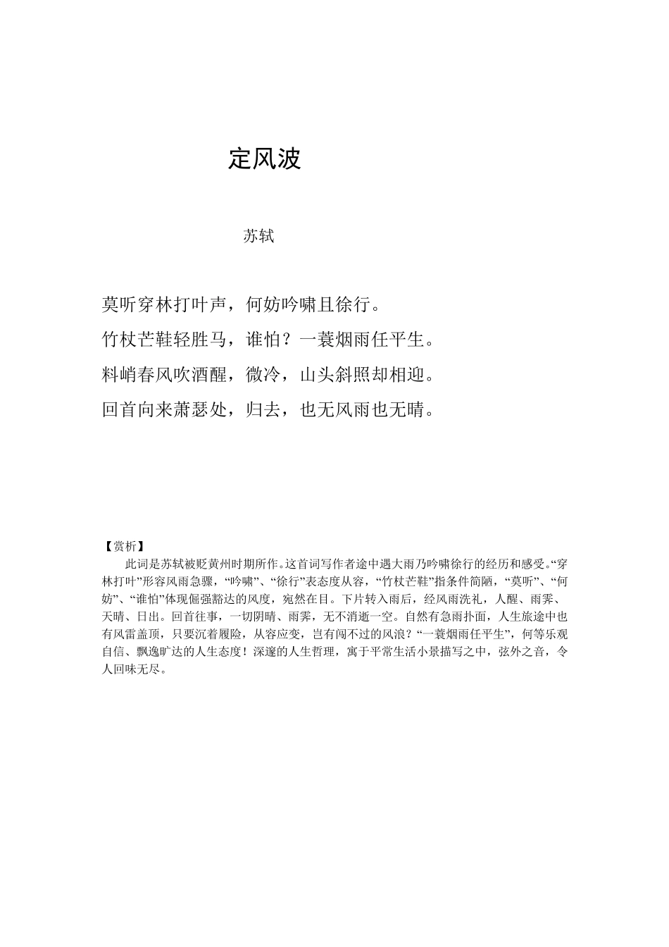 古诗词欣赏校本课程教材_第2页