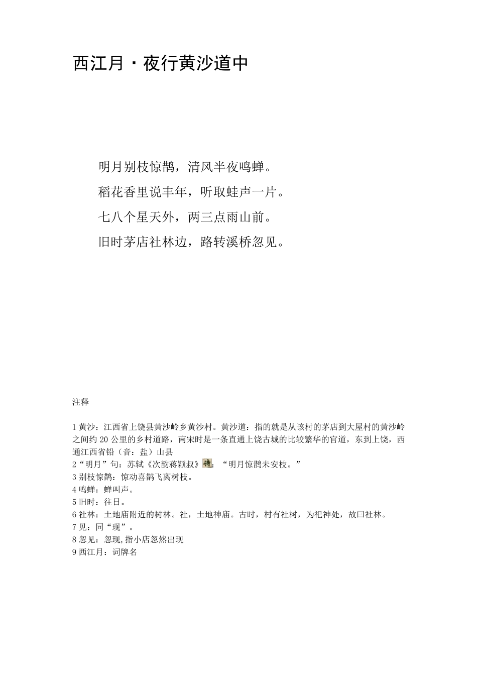 古诗词欣赏校本课程教材_第3页