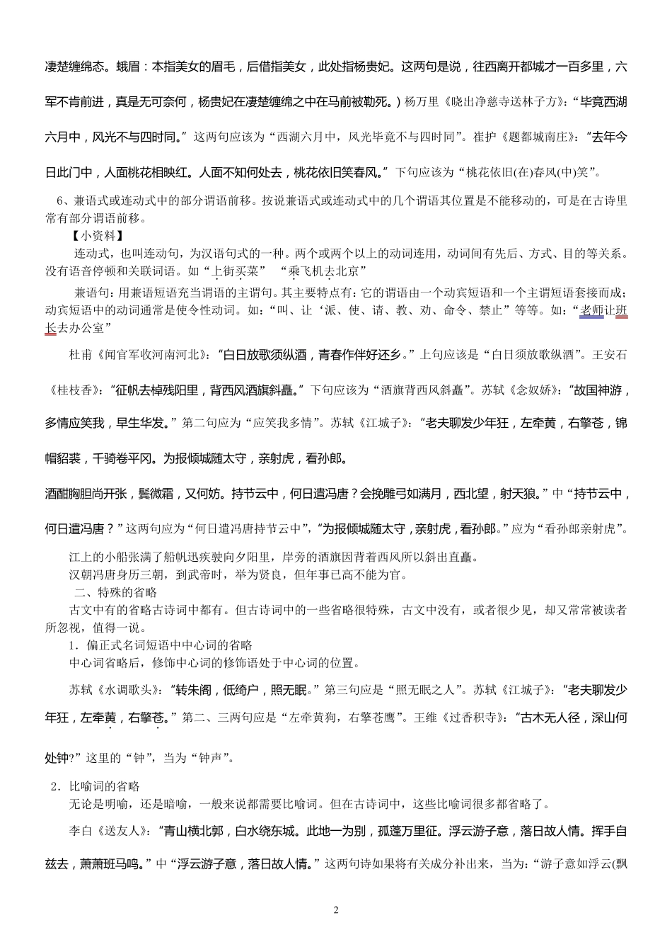 古诗词特殊句法_第2页