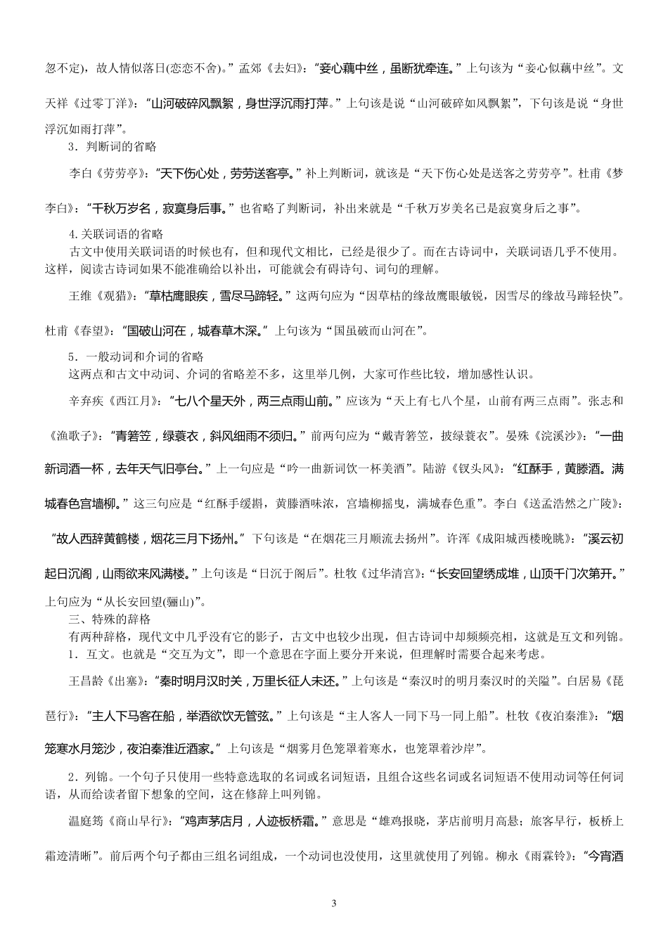 古诗词特殊句法_第3页