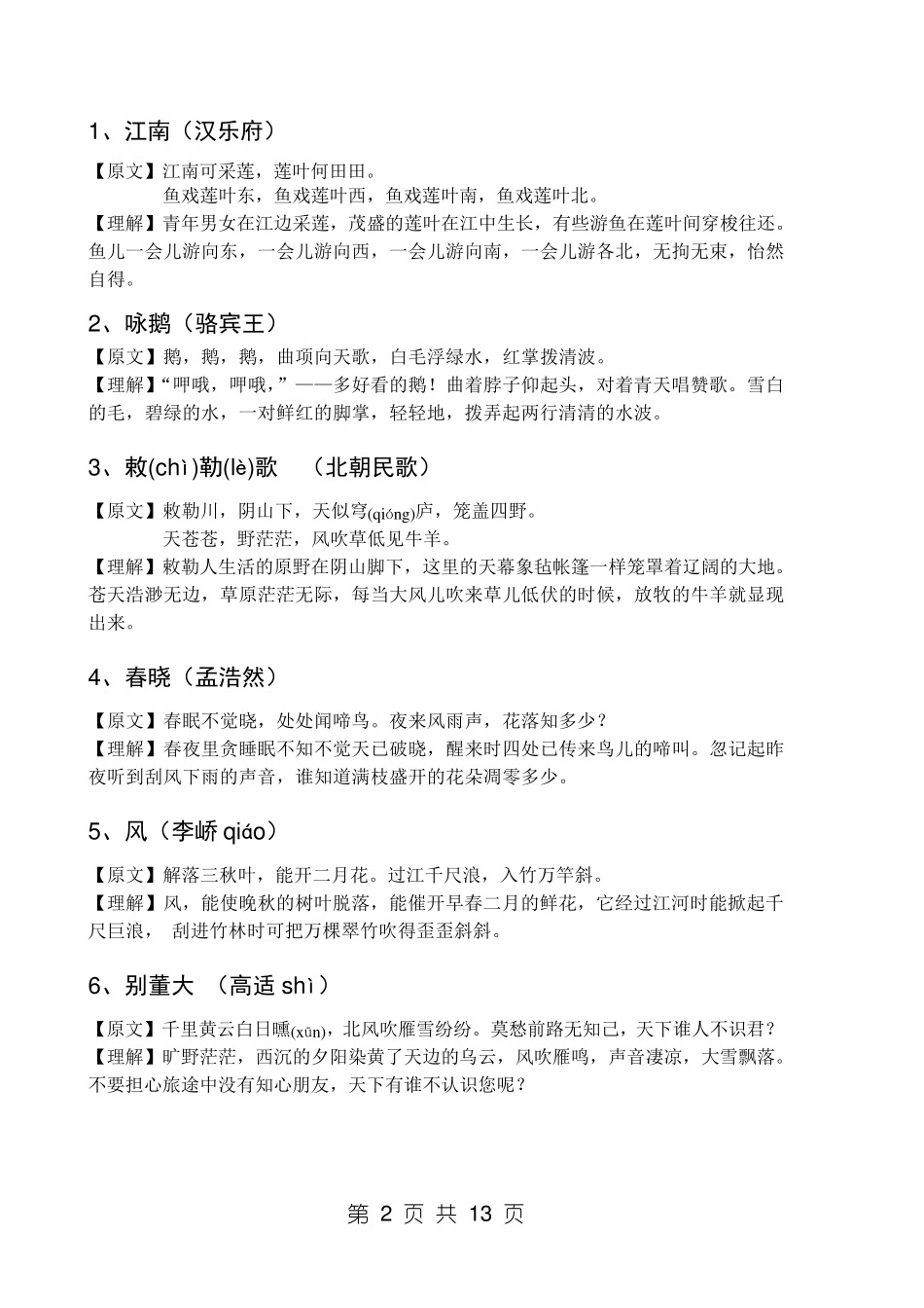 古诗词的解释_第2页
