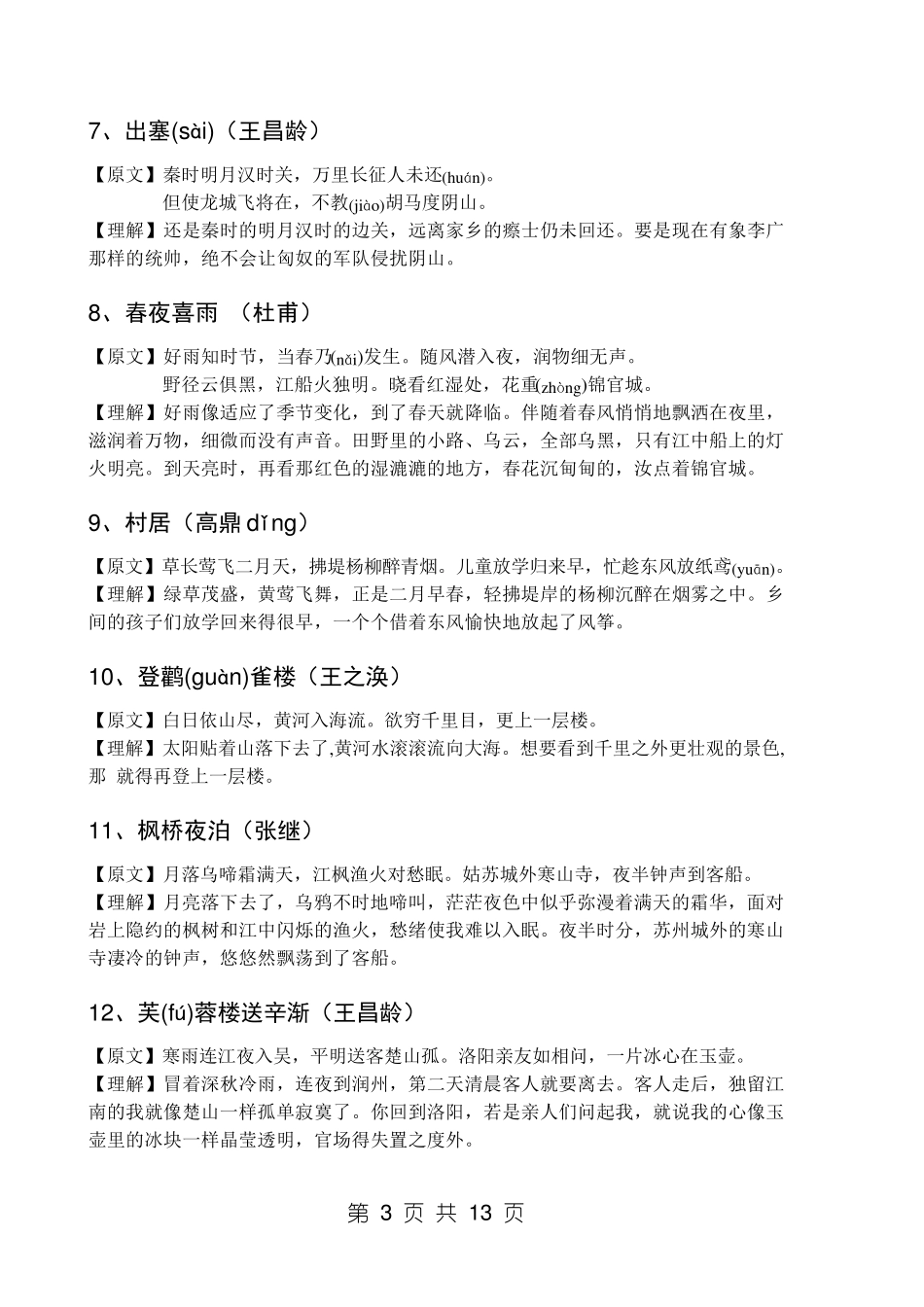 古诗词的解释_第3页