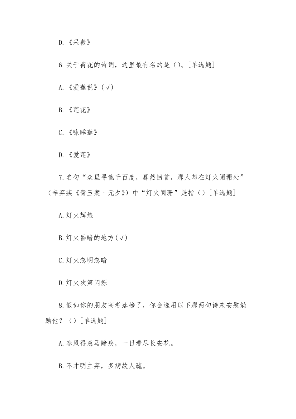 古诗词知识竞赛100试题含答案_第3页