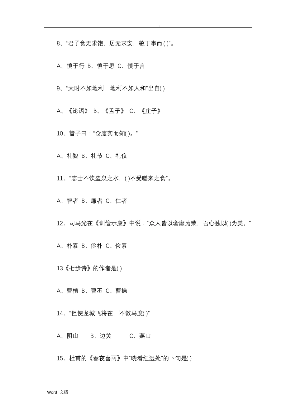 古诗词知识竞赛试题及答案_第2页