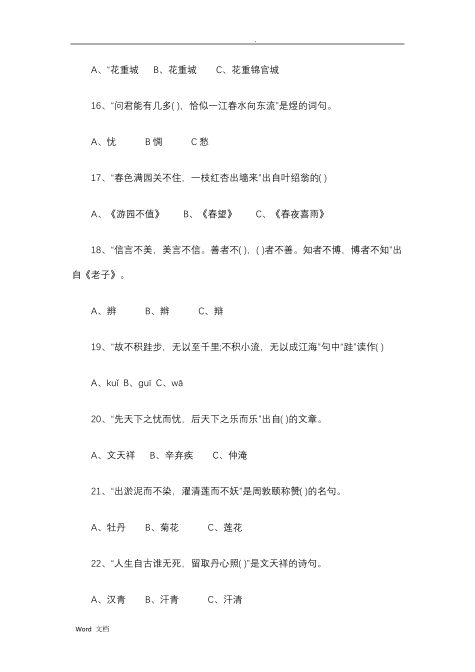 古诗词知识竞赛试题及答案_第3页