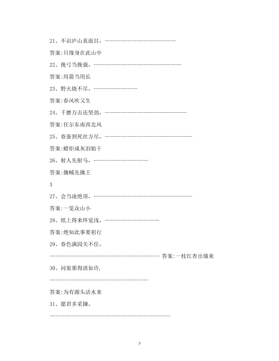 古诗词知识竞赛题答案初中生古诗词知识竞赛_第3页
