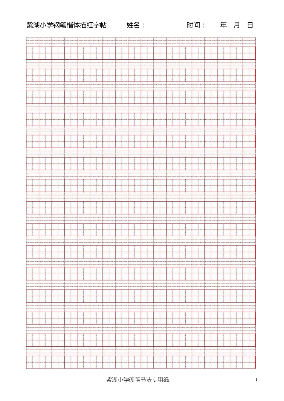 古诗词硬笔书法描红字帖_第1页
