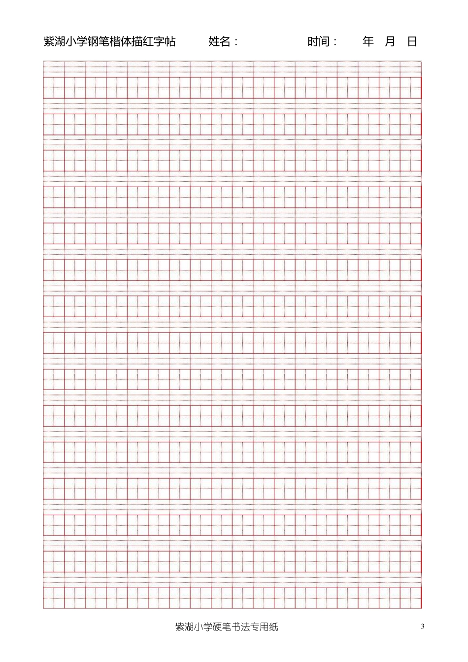 古诗词硬笔书法描红字帖_第3页