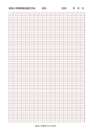 古诗词硬笔书法描红字帖