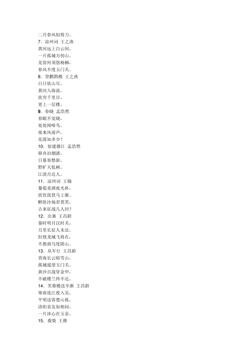 古诗词背诵推荐教师招考编制必背古诗_第2页