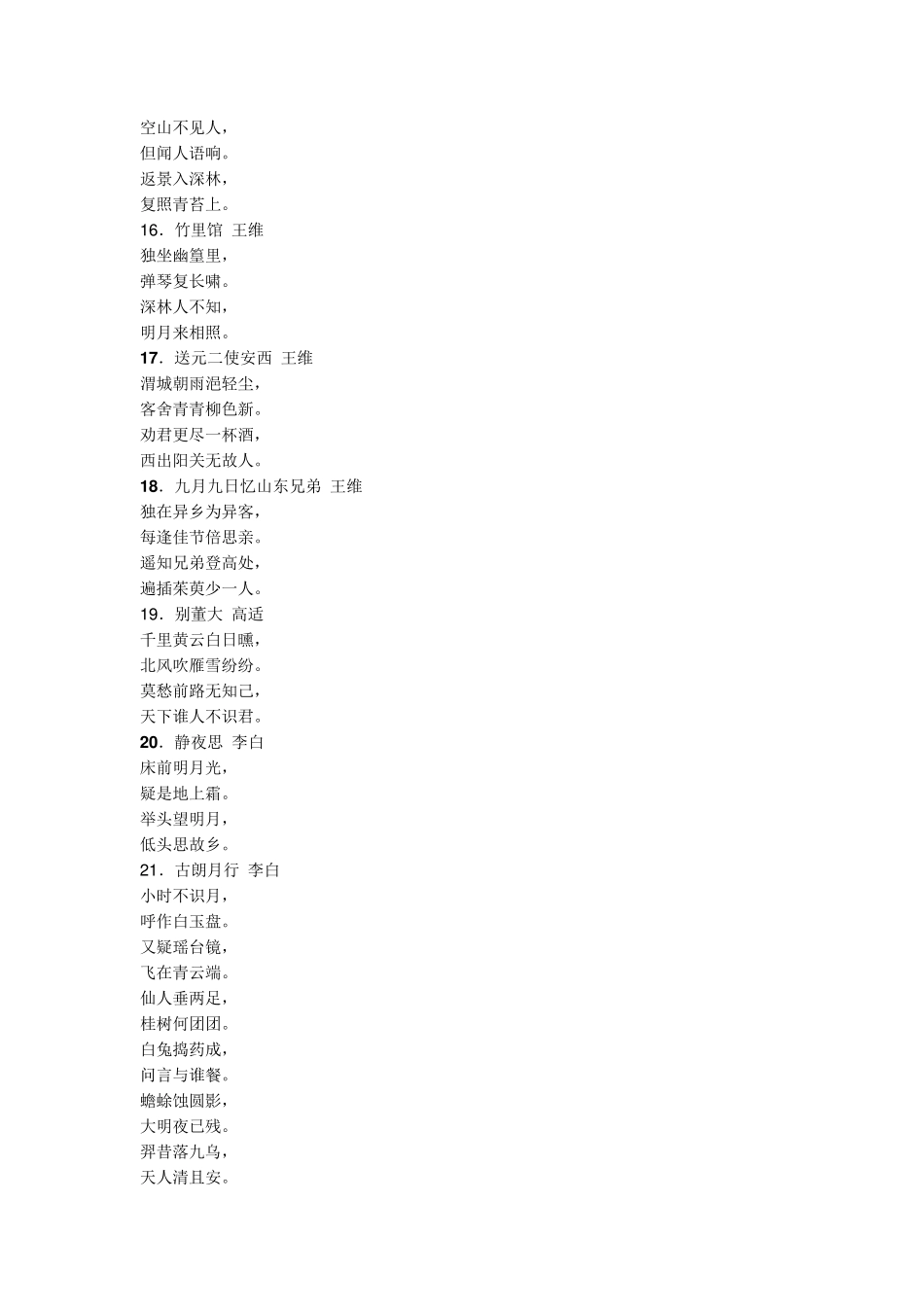 古诗词背诵推荐教师招考编制必背古诗_第3页