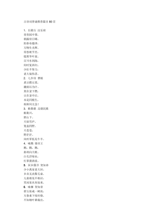 古诗词背诵推荐教师招考编制必背古诗