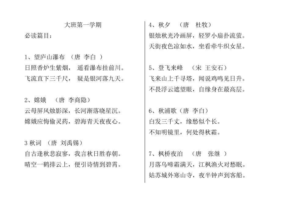古诗词选集(幼儿园大班)_第1页
