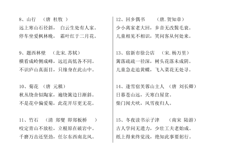 古诗词选集(幼儿园大班)_第2页