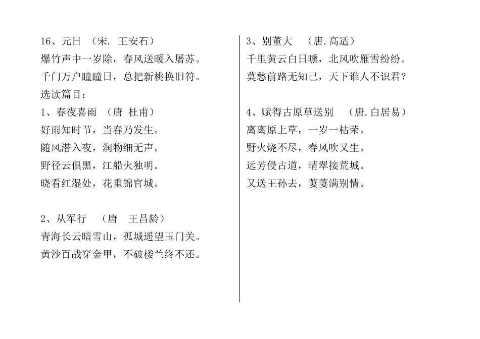 古诗词选集(幼儿园大班)_第3页