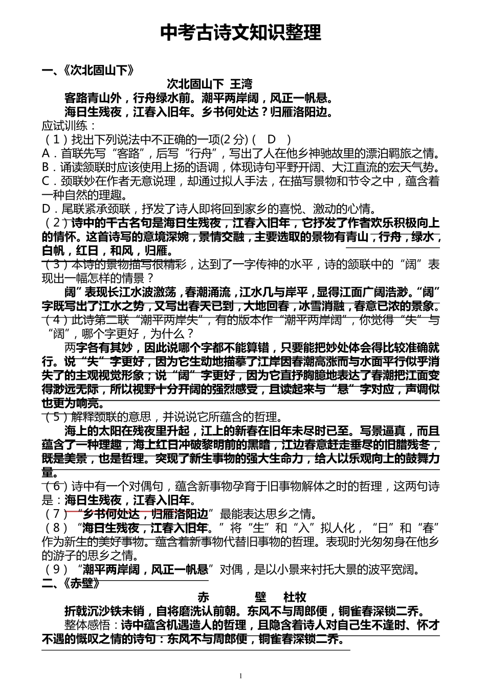 古诗词鉴赏20首最新整理_第1页