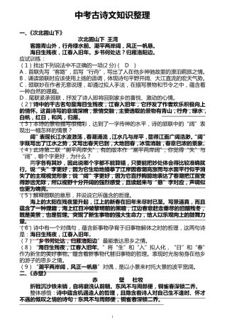 古诗词鉴赏20首最新整理