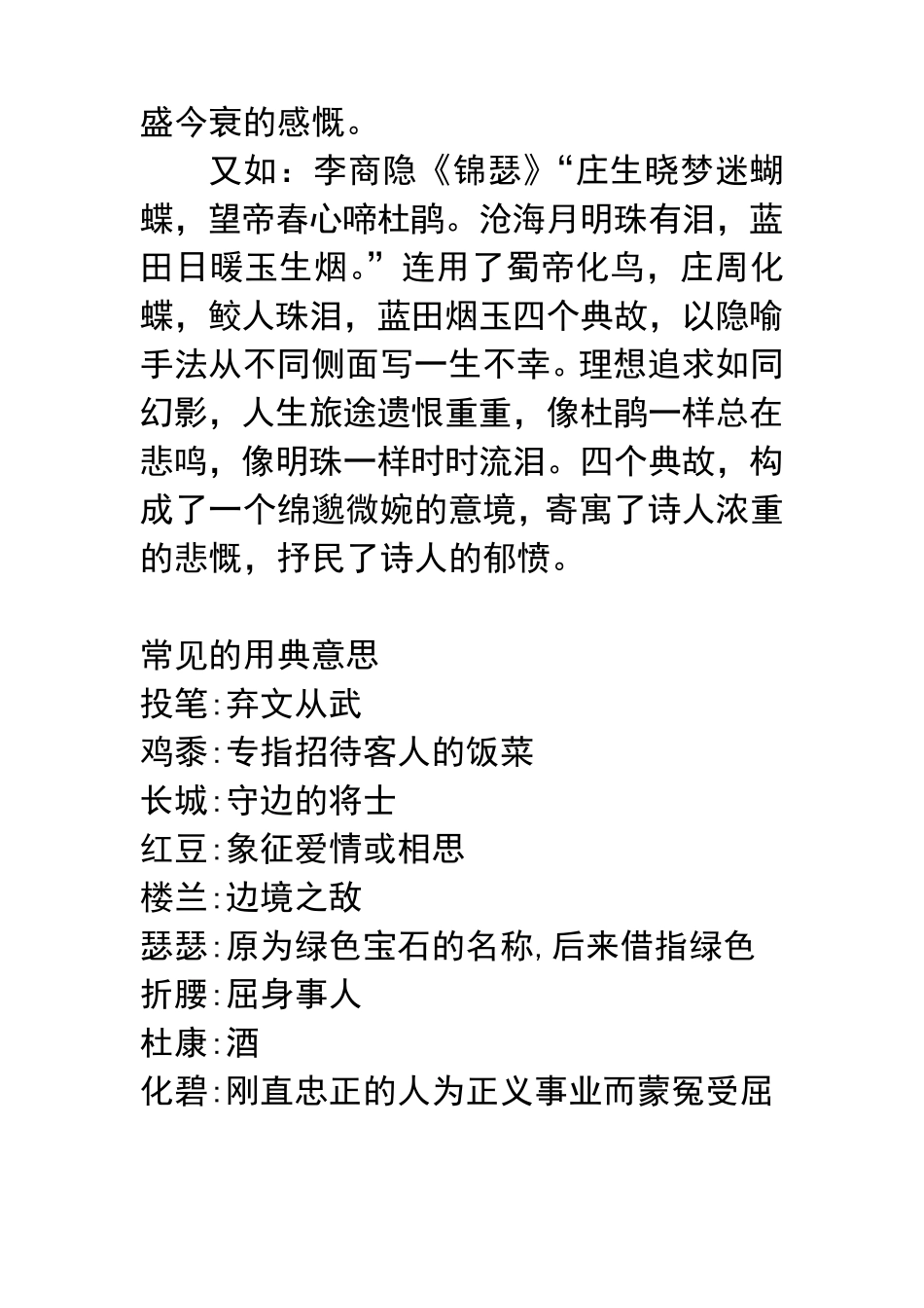 古诗词鉴赏中的表现手法_第2页