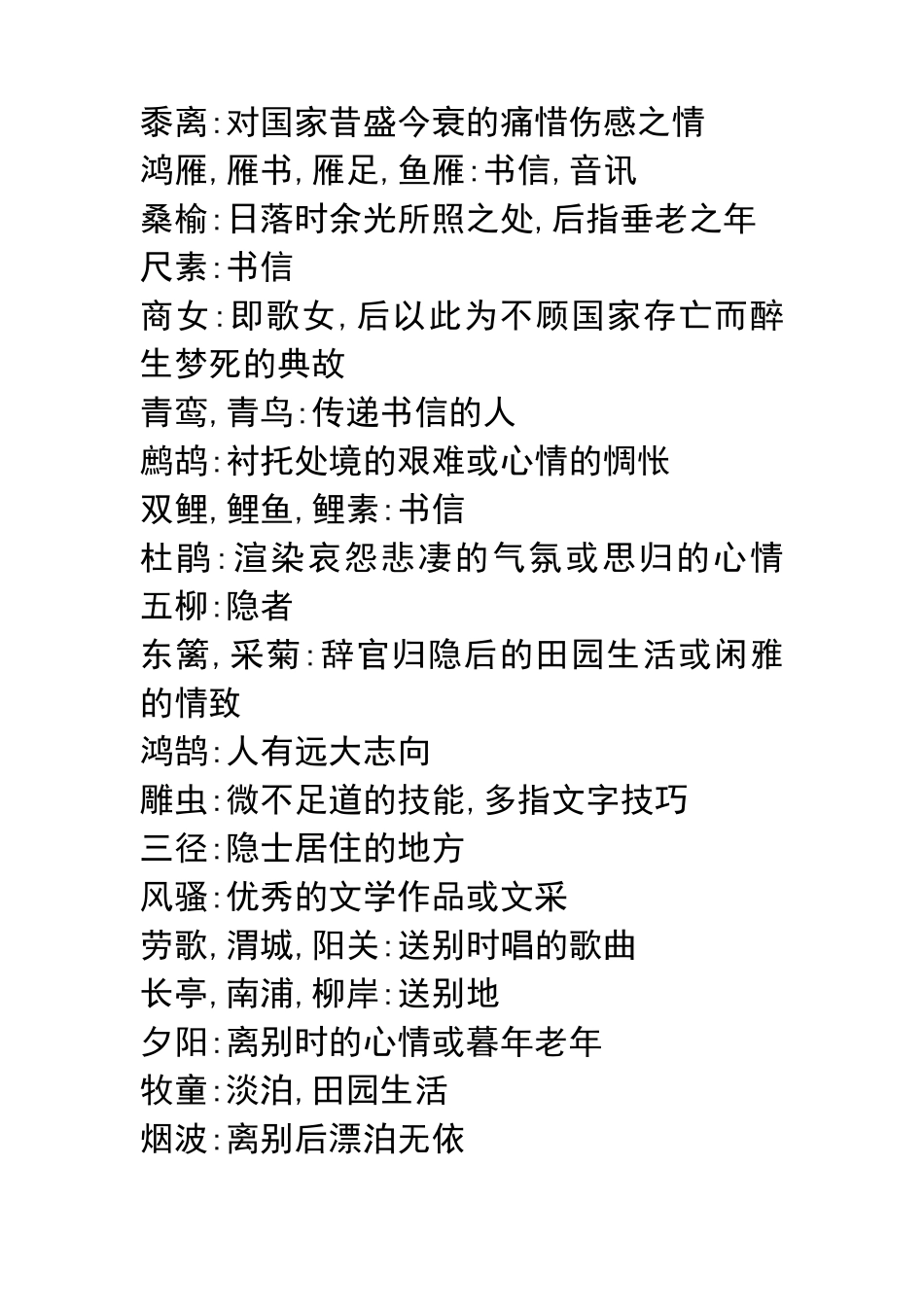 古诗词鉴赏中的表现手法_第3页